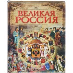 Книги о России
