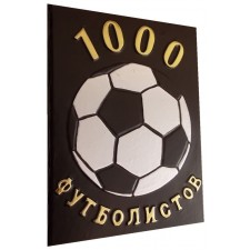 1000 футболистов. Лучшие игроки всех времен