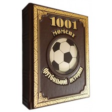 1001 момент футбольной истории