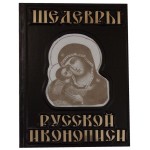 Шедевры русской иконописи