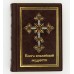Подарочный набор «Православный»