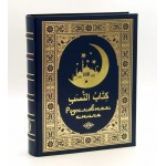 Родословные книги "Мусульманские"