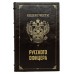 Подарочный набор, Кодекс чести русского офицера с иконой св. Георгий Победоносец