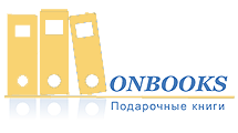 Книжный интернет-магазин OnBooks.ru